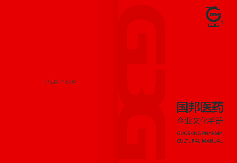 云顶集团医药企业文化手册