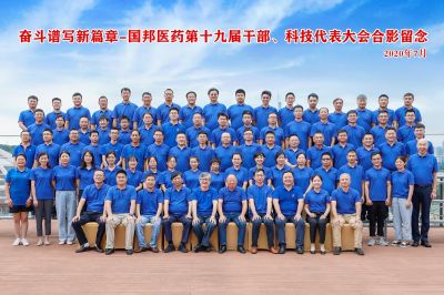 奋斗谱写新篇章--热烈庆祝云顶集团医药集团第十九届干部、科技代表大会成功召开