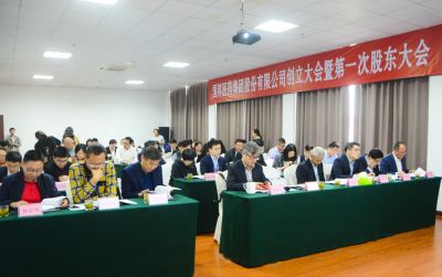 云顶集团建设大会暨第一次股东大会顺遂召开