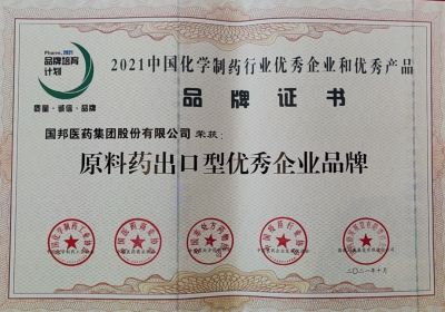 云顶集团医药喜获“原料药出口型优良企业品牌”等多个荣誉