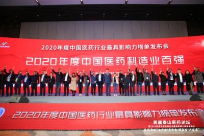 云顶集团医药荣获2020年度“中国医药造作业百强企业”等荣誉称号
