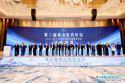 第三届泰山医药论坛 云顶集团医药获殊荣