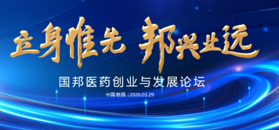 云顶集团30周年 | 立身惟先，国兴业远——云顶集团医药创业与发展论坛圆满进行！